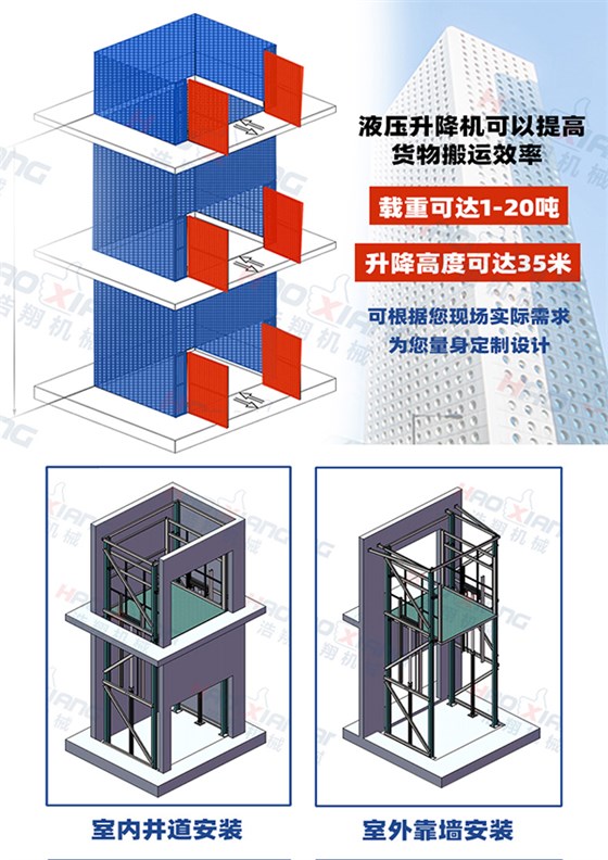 液壓升降機(jī)