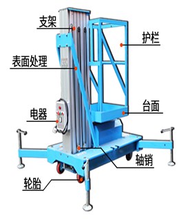 單桅式鋁合金高空作業(yè)平臺(tái)