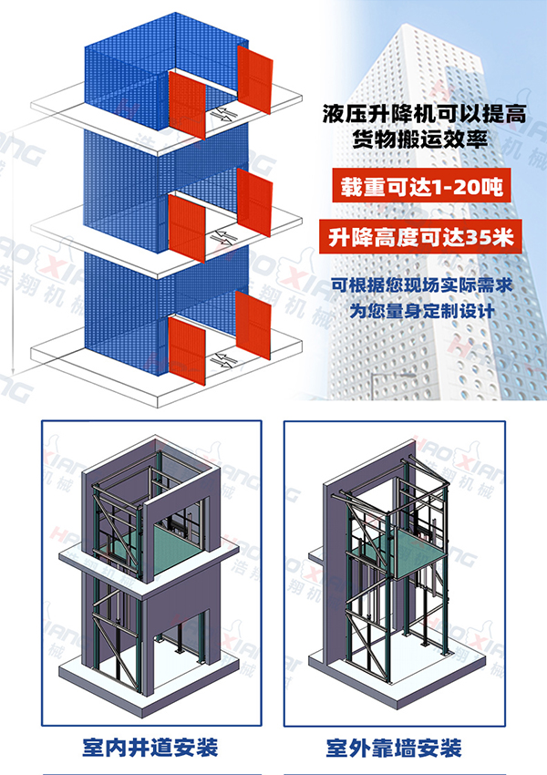 液壓升降機(jī)